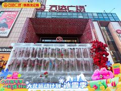 -万达广场(沈阳铁西店)