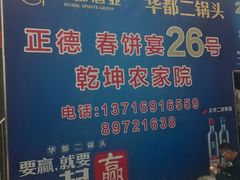 -康陵正德春饼宴26号