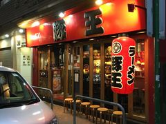 -豚王拉面(锦荣商业大厦店)