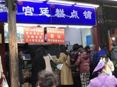 门面-宫廷糕点铺
