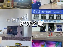 -优伢仕口腔(汽车西站店)