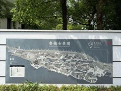 -鲁镇