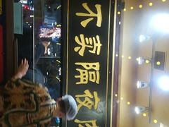 门面-大吉利·潮汕牛肉火锅(河西店)