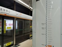 -奥体中心(地铁站)