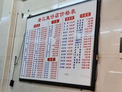 -老三鱼仔店