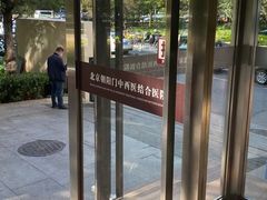 -北京朝阳门中西医结合医院