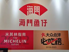 -海门鱼仔·潮汕味(KKMall店)