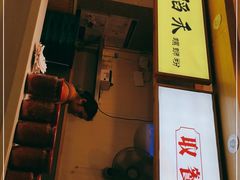-老东江米粉(南方大厦店)