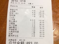 账单-马路边上·小海鲜烧烤(八一路店)