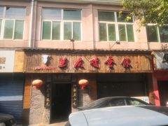 门面-兰庆鸡蛋馃(人民路店)