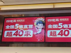 -四道菜·福建菜馆(莆田万达店)