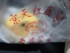 京天红天津炸糕-京天红酒家(虎坊路店)