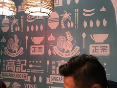 -新加坡高记KOO KEE Restaurant(盈科店)