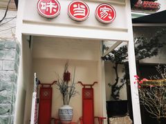 -味当家鱼头火锅.•甲鱼料理(金沙店)