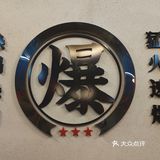 梅溪湖超级好吃的一家店