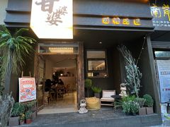 -甘婆婆醪糟汤圆