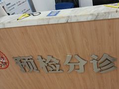 -上海仁爱医院