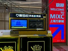 -爱回收(万象城店)