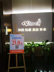 -苑苑vbeauty科技美容SPA