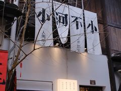 -小河直街历史文化街区