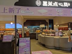 -墨茉点心局(国金街店)