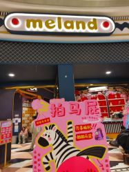-meland亲子乐园(北京亦庄龙湖天街店)