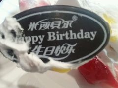 -米莎贝尔生日蛋糕(平安店)