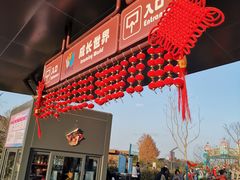 -季高兔窝窝亲子园(上海薰衣草公园店)