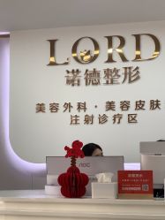 -青岛诺德医学美容医院