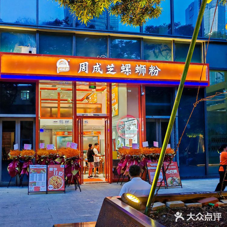 魔都探店｜周成芝螺蛳粉🍜
