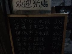 -八珍手工水饺·妈妈的爱(传芳巷店)