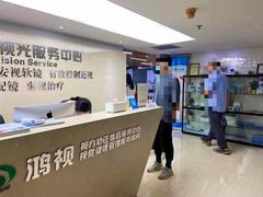 -鸿视眼视光服务中心(高盛大厦店)
