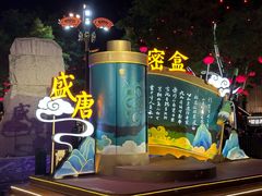 -大唐不夜城