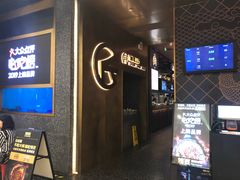 门面-烤匠麻辣烤鱼(环球中心店)