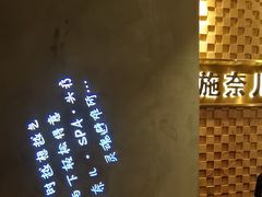 -施奈儿.洗头頭療.按摩SPA.采耳(上梅林店)