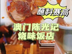 -澳门陈光记烧味饭店(南京德基广场店)