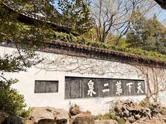 -无锡惠山寺