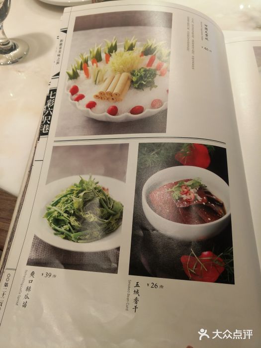 六尺巷新徽菜(总店)菜单图片