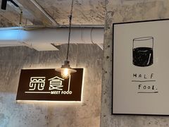 -觅食Meet Food(文星湾店)