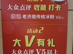 -老济南·地道济南菜(大明湖店)