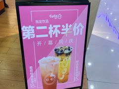-CoCo都可(芙蓉天虹店)