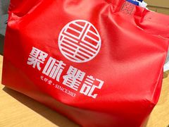 -聚味瞿记·龙虾堂(渔人码头一店)