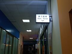 -Dark Horse·黑马蛋糕·低脂·低糖淡奶(金匙望湖大厦店)