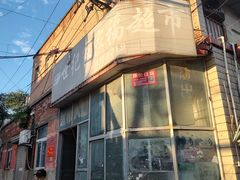 -世纪家家福超市(邓村店)
