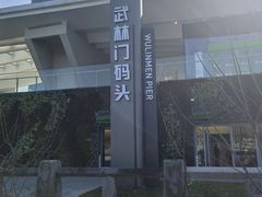 -运河游船(武林门码头)