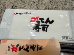 -合点寿司(美罗城店)