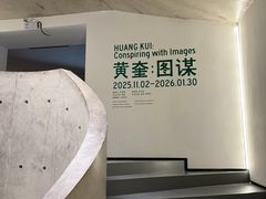 -艺仓美术馆