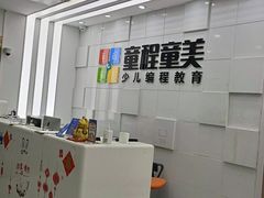 -童程童美·信息学竞赛·乐高机器人编程(龙华校区)