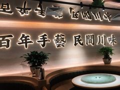 门面-首秀·四川料理(吾悦广场店)