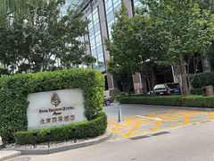 -北京四季酒店
